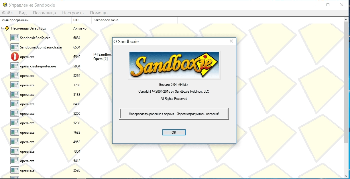 Активация Sandboxie 5.04 Final