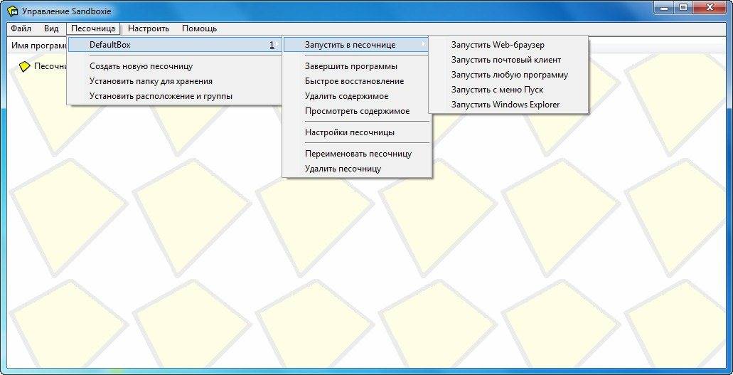 Активация Sandboxie 5.12 Final