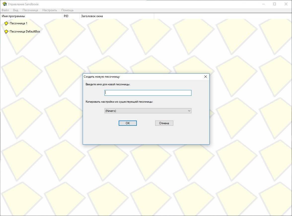 Активация Sandboxie 5.22