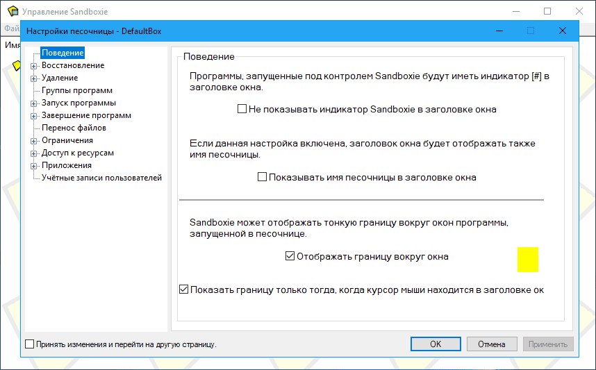 Активация Sandboxie 5.30 RePack by KpoJIuK
