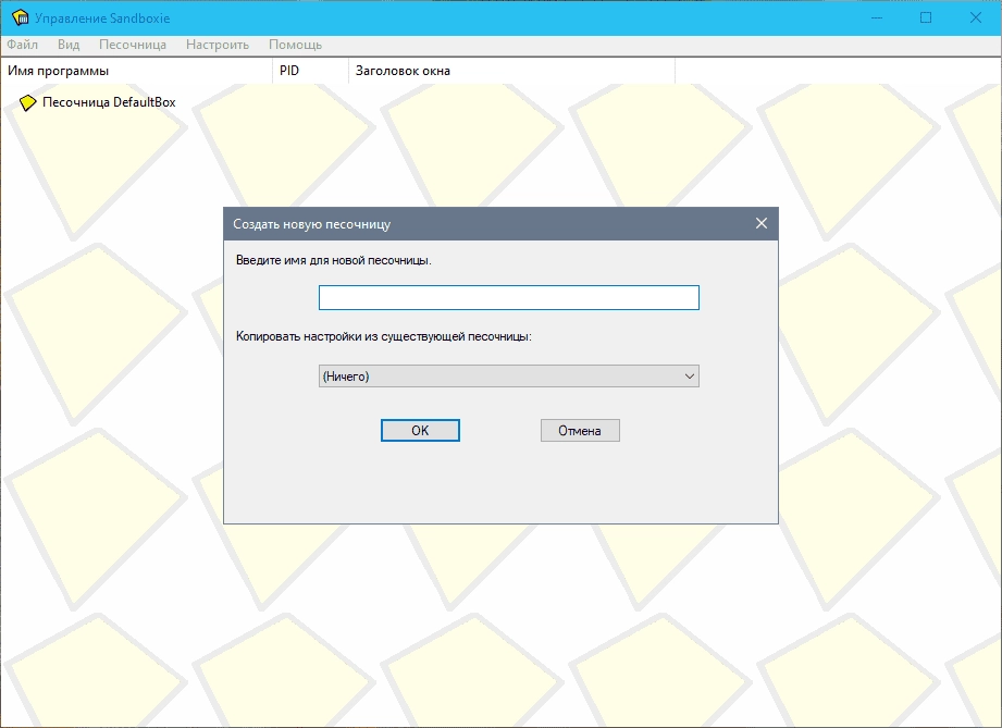 Активация Sandboxie 5.70.11