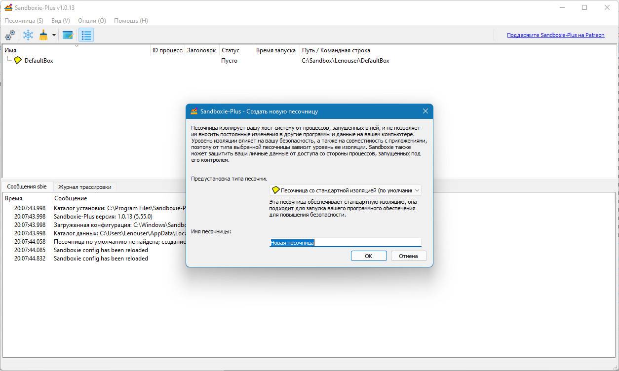Активация Sandboxie plus 1.15.11