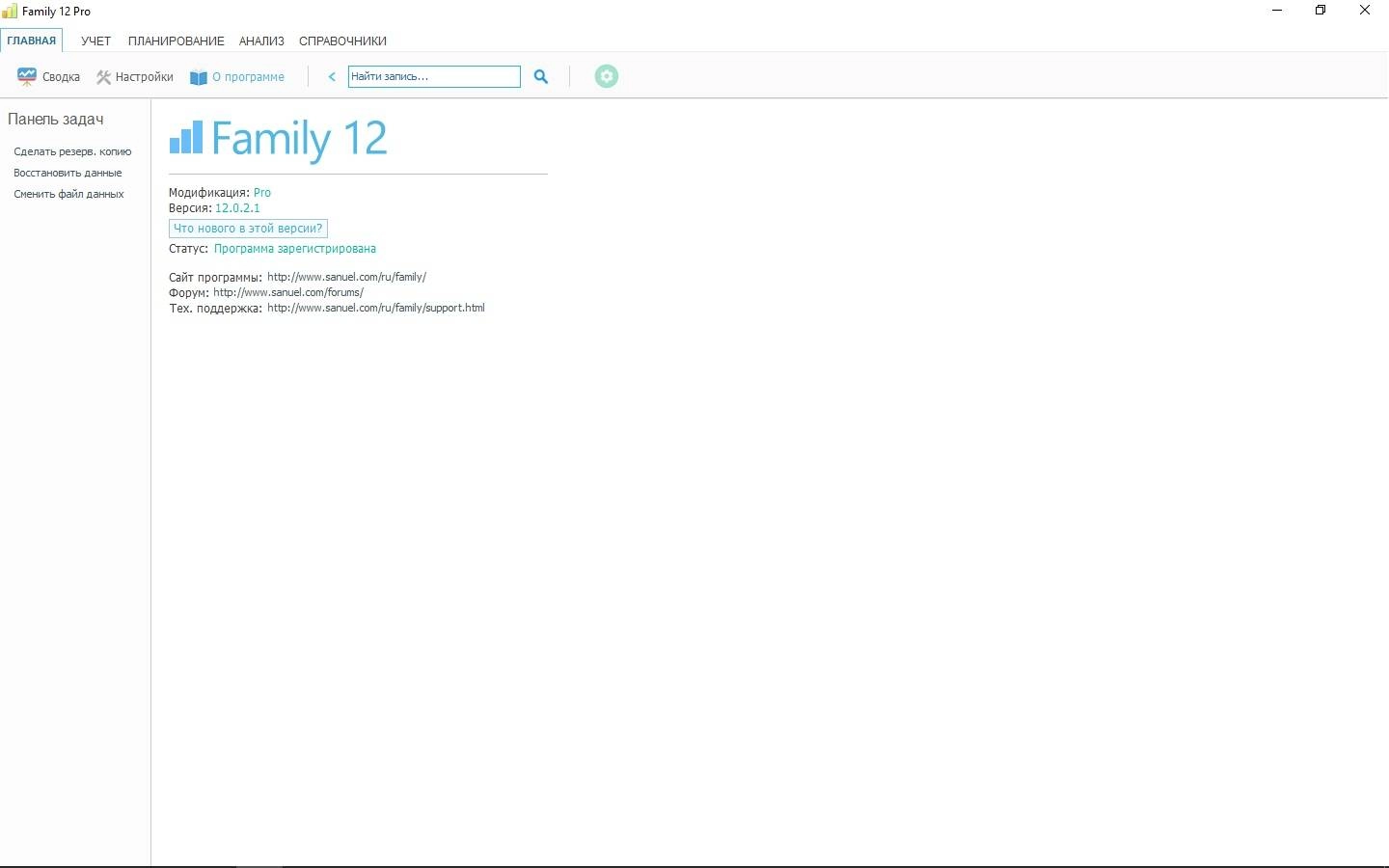 Активация Sanuel Family Pro 12.0.2.1