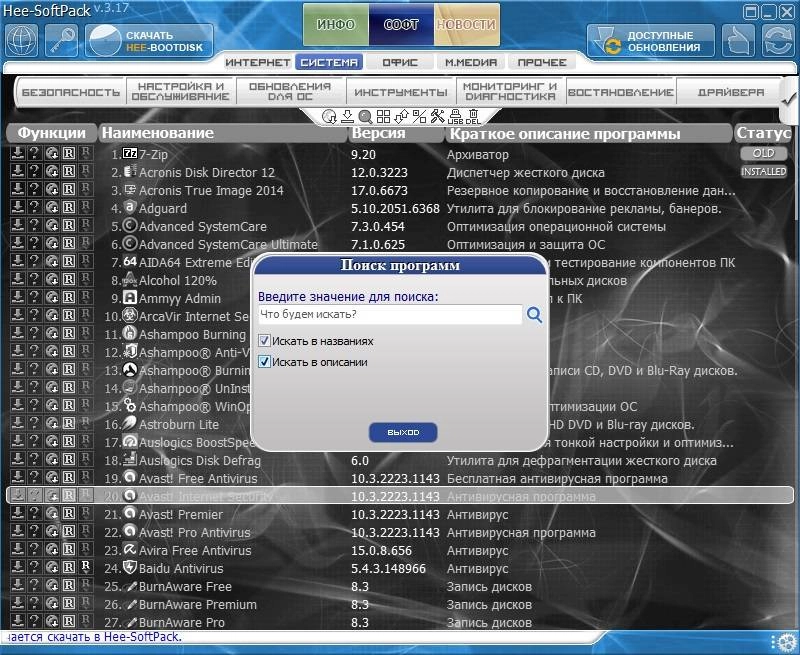 Активация Сборник программ - Hee-SoftPack v3.17