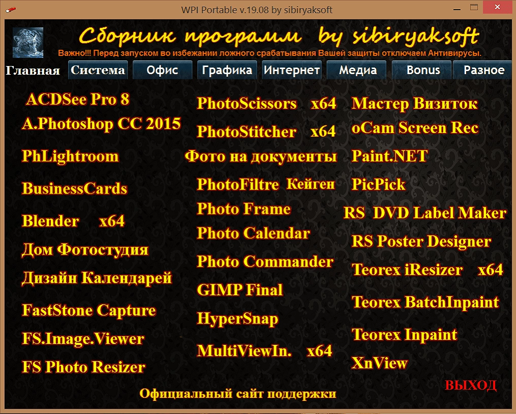 Активация Сборник программ Portable от sibiryaksoft v.19.08