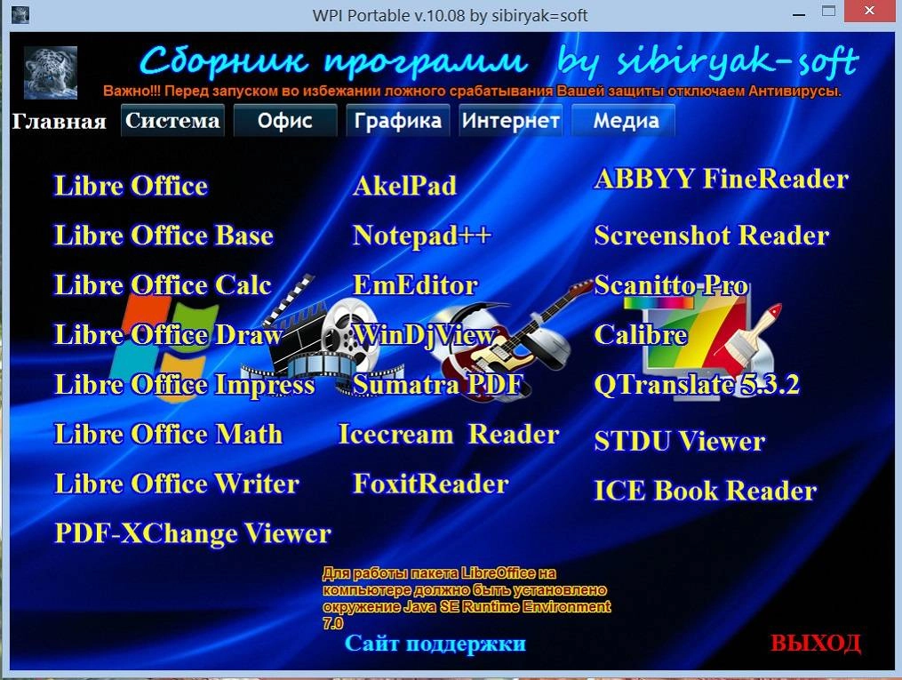 Активация Сборник программ Portable v.10.08 by sibiryak-soft