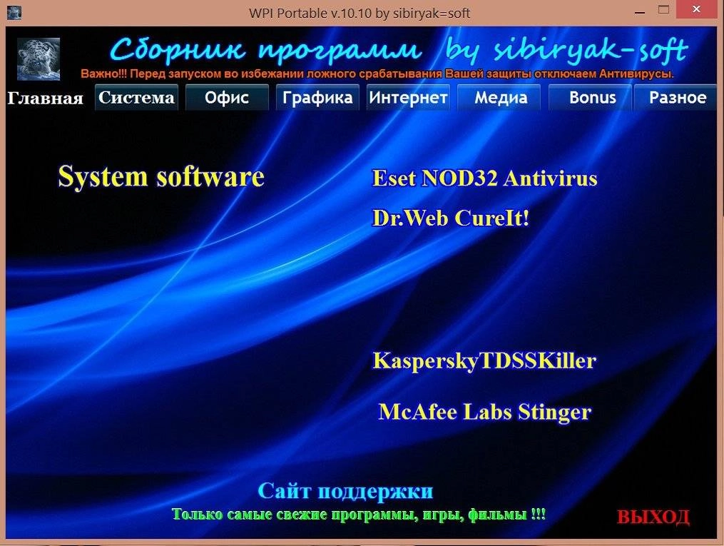Активация Сборник программ Portable v.10.10 by sibiryak-soft