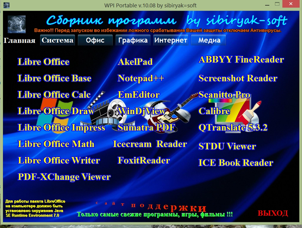 Активация Сборник программ Portable v.14.08 by sibiryak-soft