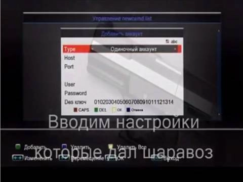 Активация Сборник уроков по кардшарингу 2015