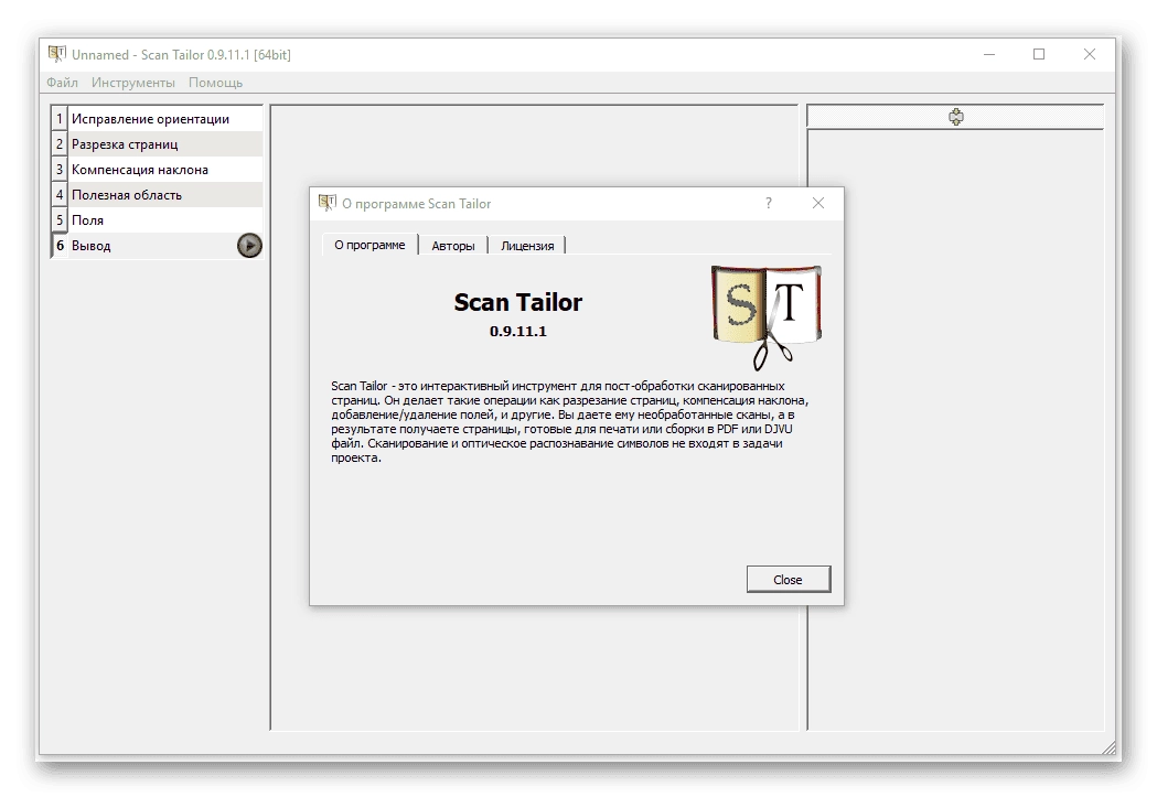 Активация Scan Tailor 0.9.11.1
