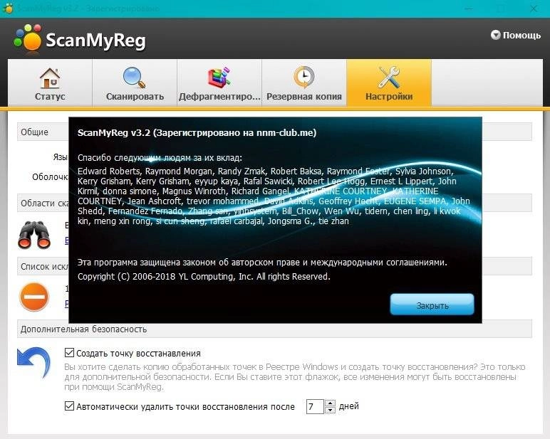 Активация ScanMyReg 3.2 RePack by tolyan76