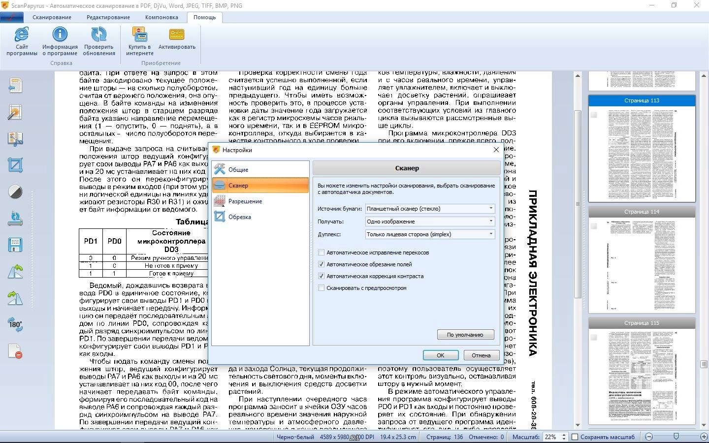 Активация ScanPapyrus 16.11.2 RePack by kaktusTV