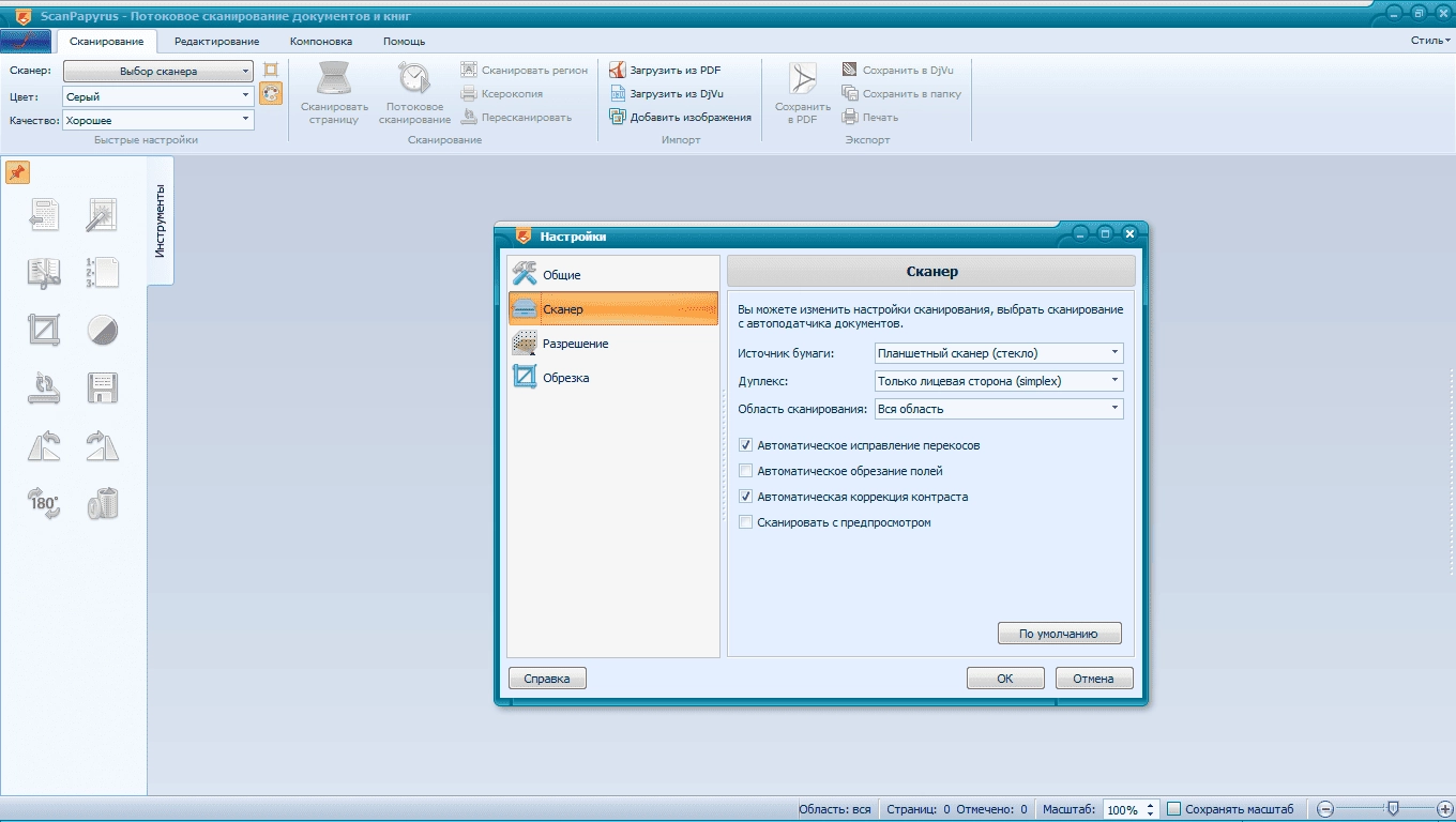 Активация ScanPapyrus 17.00.0 RePack by TryRooM