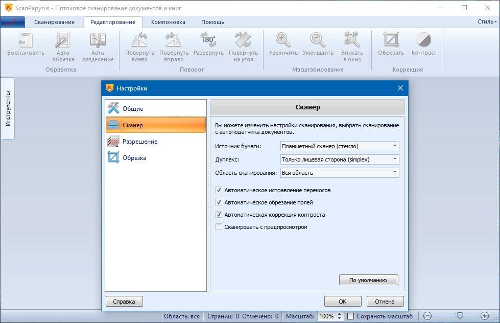Активация ScanPapyrus 17.00.0 RePack by вовава