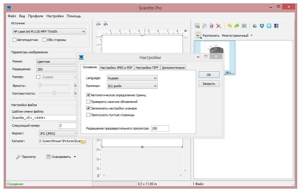 Активация Scanitto Pro 3.13 RePack by Trovel