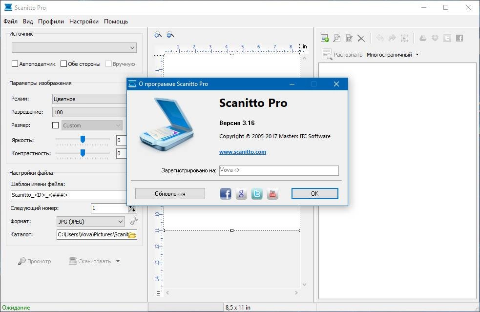 Активация Scanitto Pro 3.16 RePack by вовава