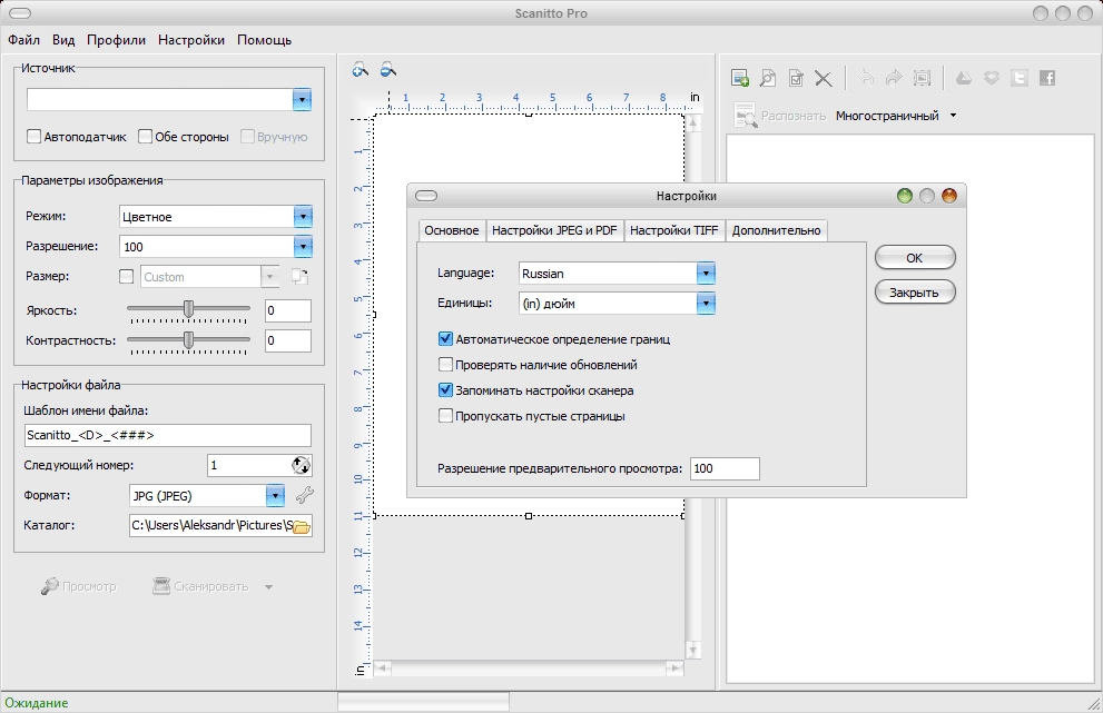 Активация Scanitto Pro 3.18 RePack by elchupacabra