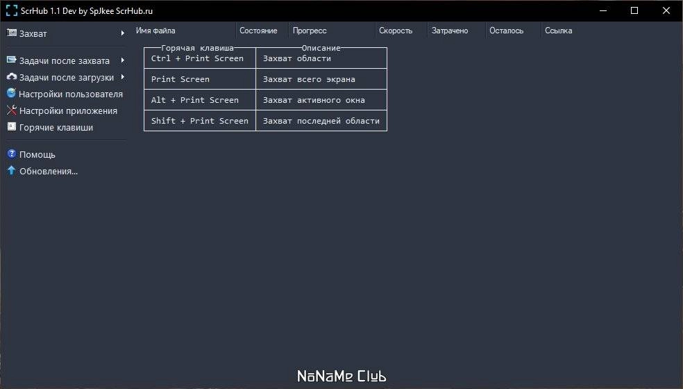 Активация ScrHub 1.1 + Portable