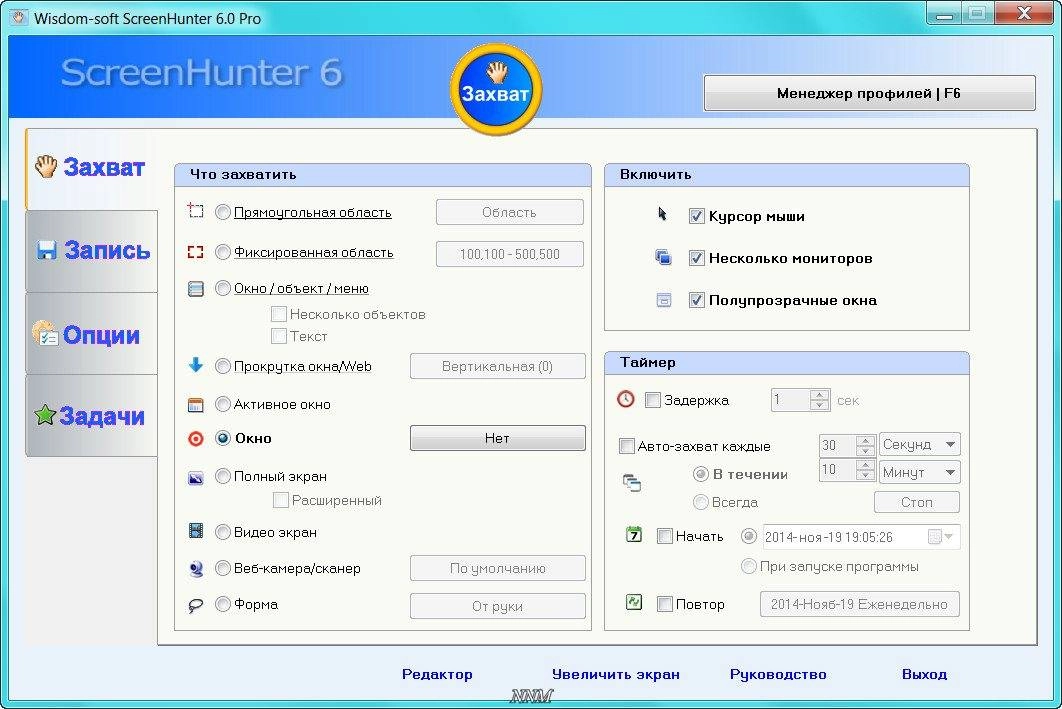 Активация ScreenHunter 6.0.863 Pro