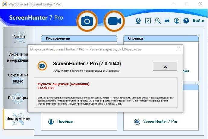 Активация ScreenHunter Pro 7.0.1447 RePack by elchupacabra