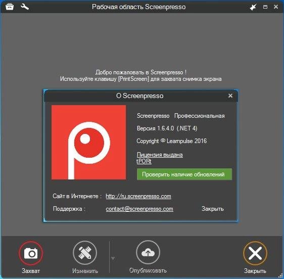 Активация ScreenPresso Pro 1.8.1.0 + Portable