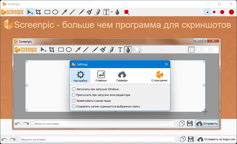 Активация Screenpic 0.15.2
