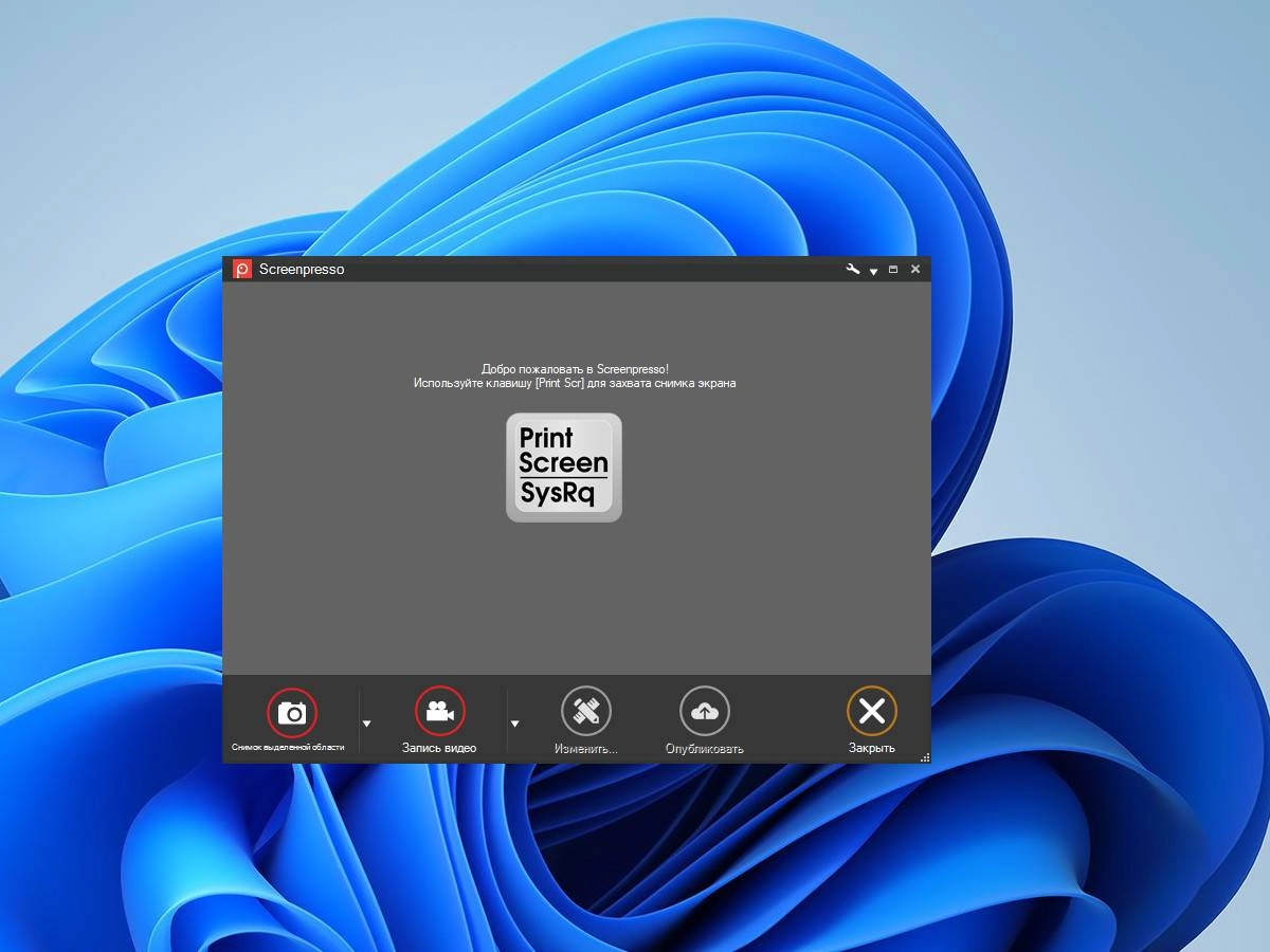 Активация Screenpresso Pro 2.1.25 RePack by elchupacabra