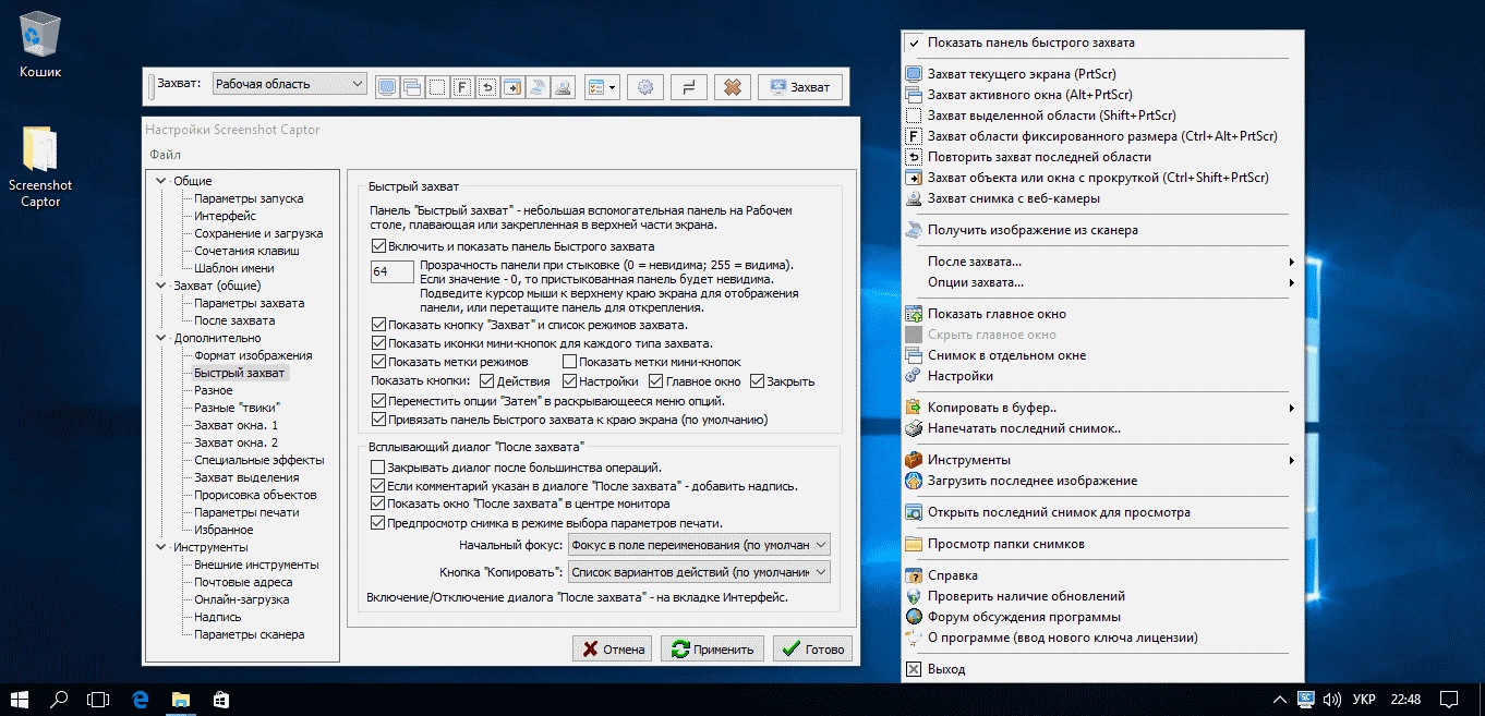 Активация Screenshot Captor 4.16.1 Portable by Kopejkin
