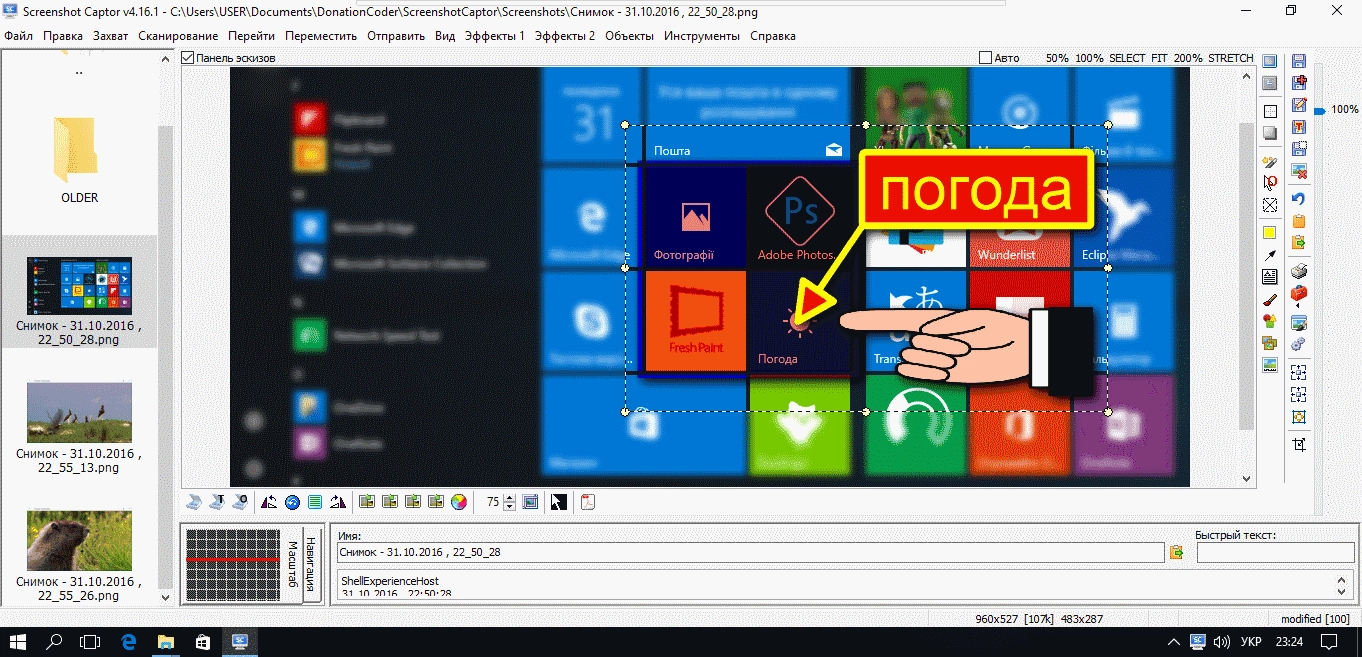 Активация Screenshot Captor 4.16.1