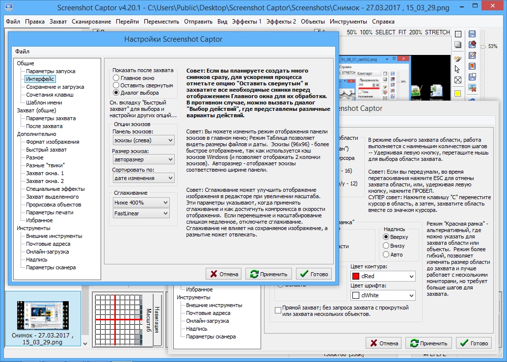 Активация Screenshot Captor 4.20.1 Portable by Kopejkin