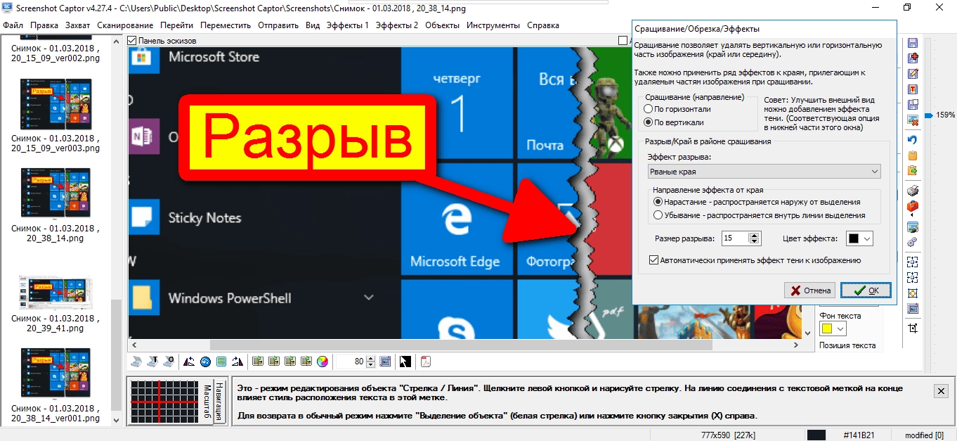 Активация Screenshot Captor 4.29.0 RePack by Kopejkin