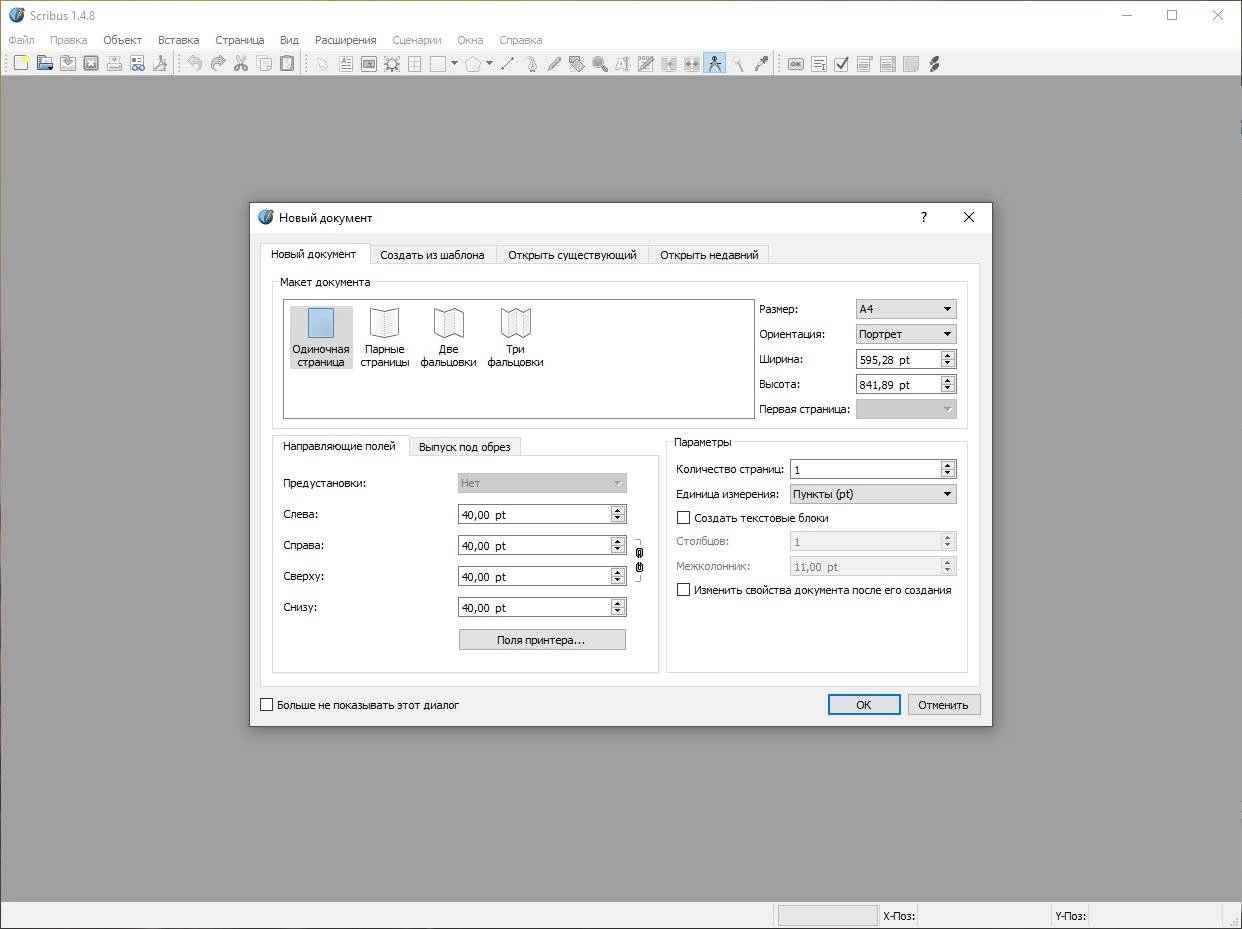 Активация Scribus 1.4.8 + Portable + Plugin