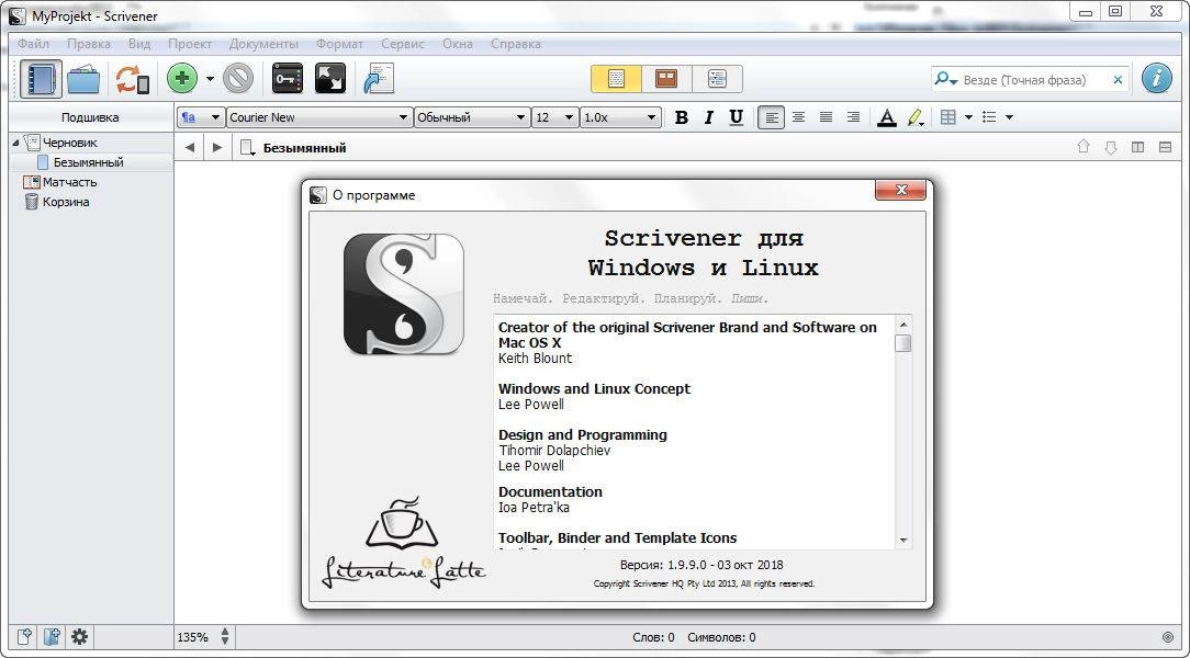 Активация Scrivener 3.1.4.0