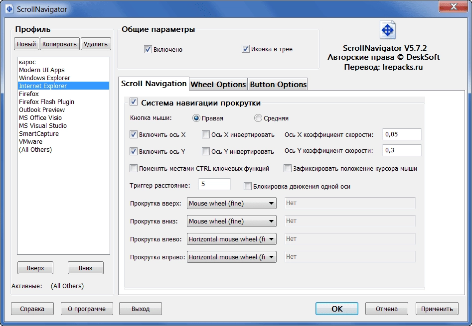 Активация ScrollNavigator 5.15.3 RePack by elchupacabra