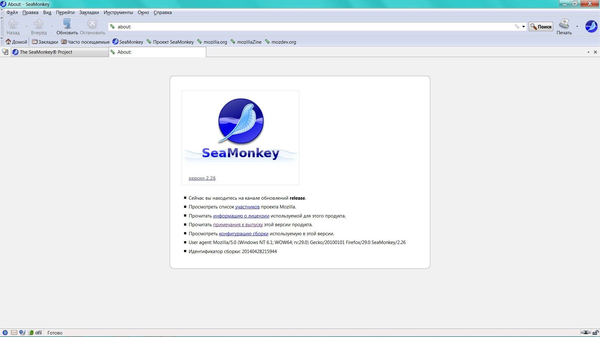 Активация SeaMonkey 2.30 Final