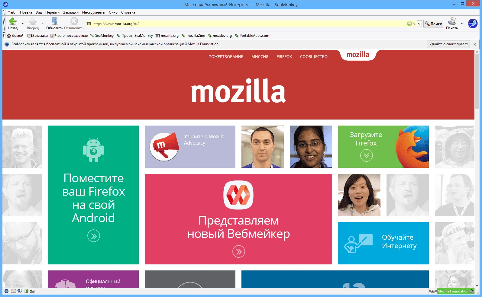 Активация SeaMonkey 2.35 Final + PortableApps