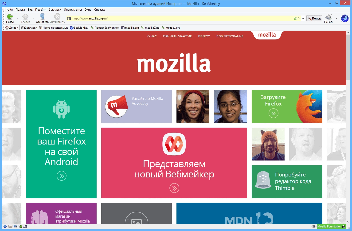 Активация SeaMonkey 2.38 Final + PortableAppZ