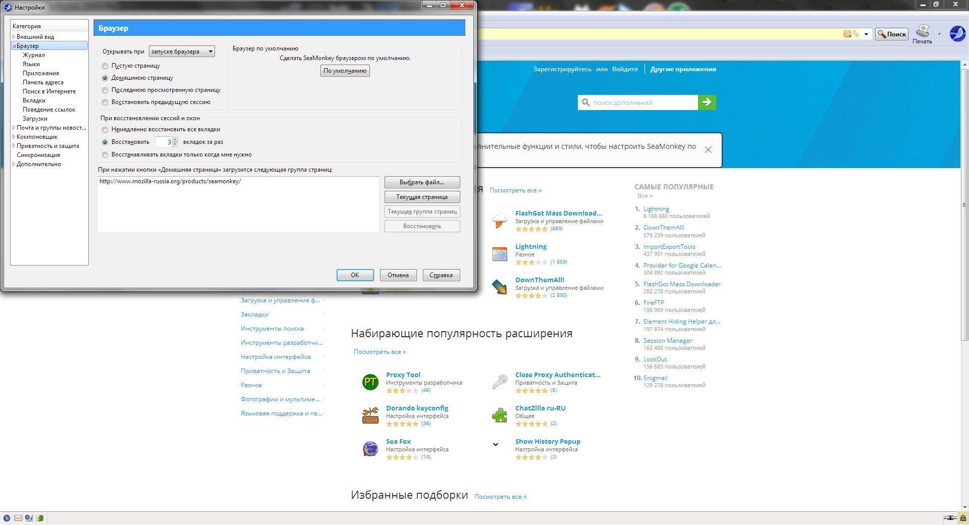 Активация SeaMonkey 2.49.5 Portable by PortableApps