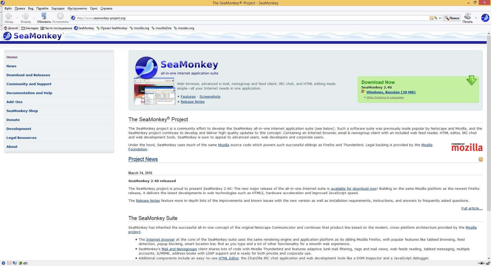 Активация SeaMonkey 2.53.18.1