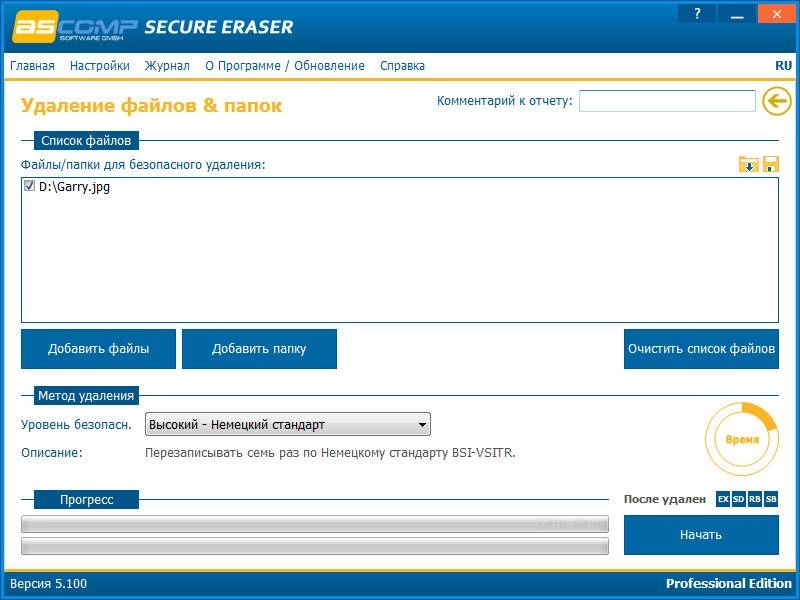 Активация Secure Eraser Pro 5.102 RePack by elchupacabra