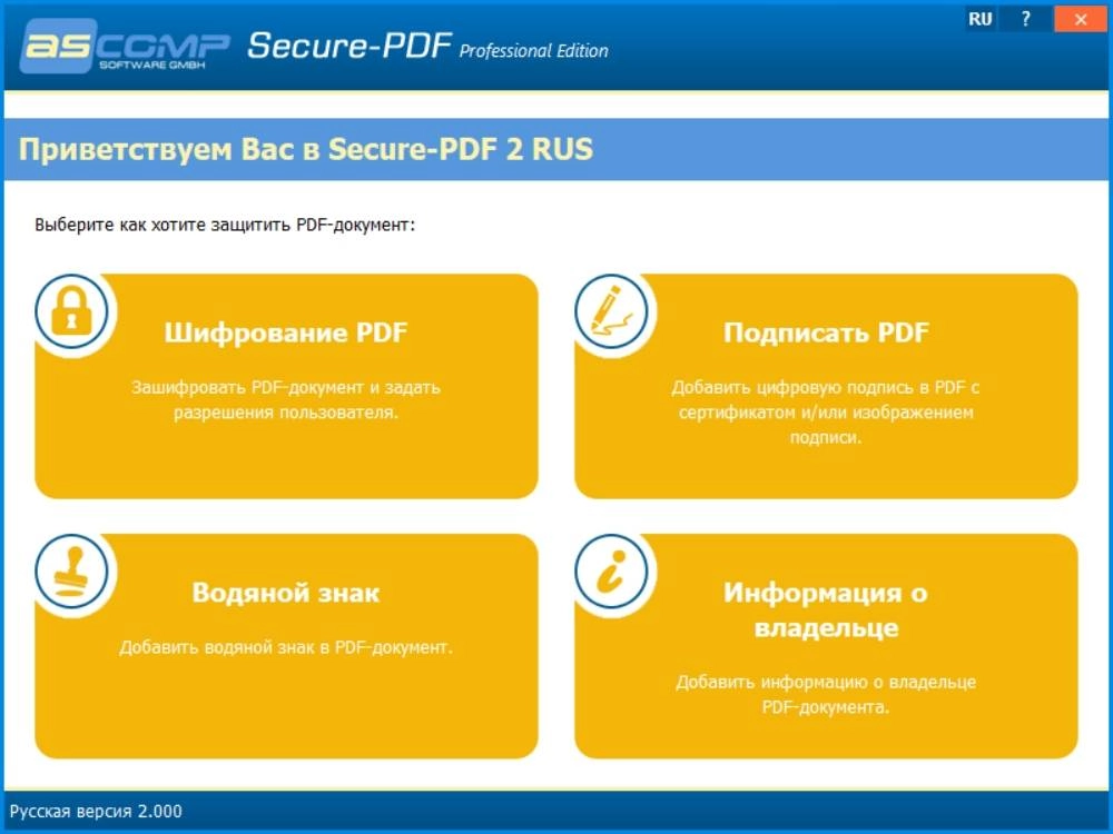 Активация Secure-PDF Professional Edition 2.000