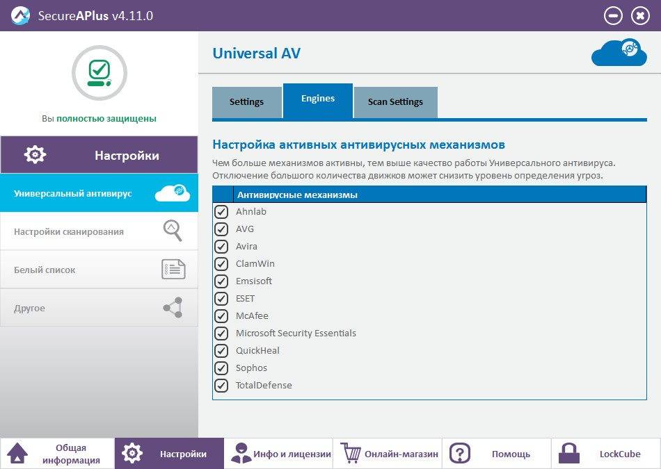 Активация SecureAPlus Freemium 4.11.0