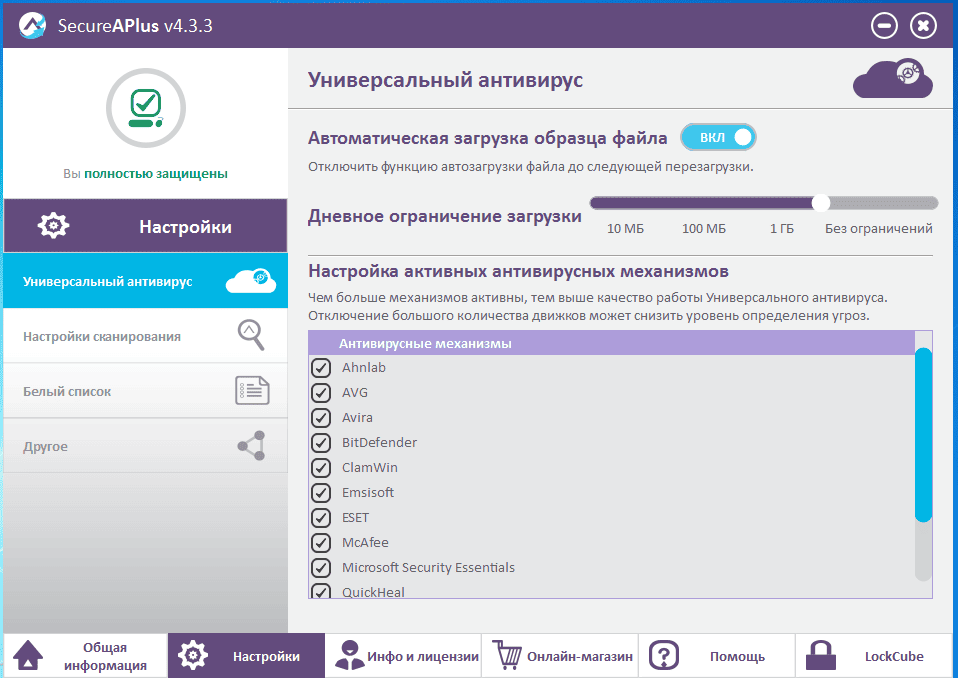 Активация SecureAPlus Freemium 4.3.3