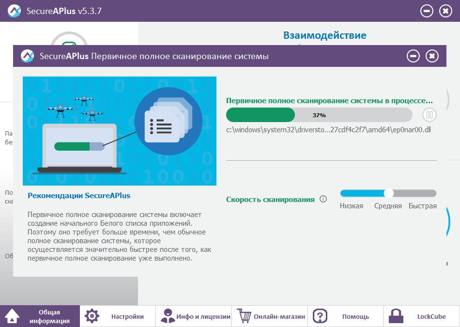 Активация SecureAPlus Freemium 5.3.7