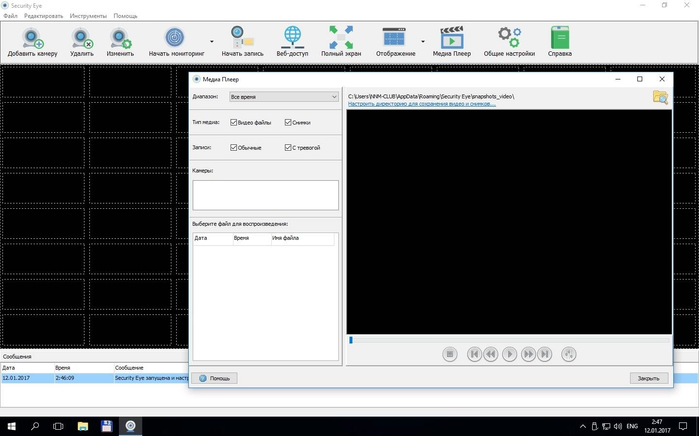 Активация Security Eye 3.3