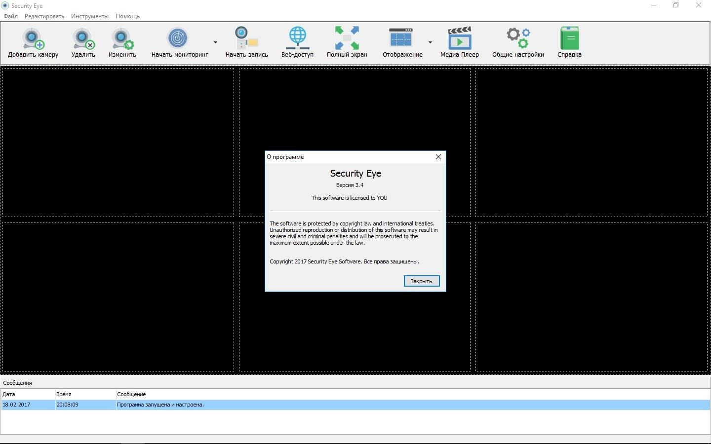 Активация Security Eye 3.5