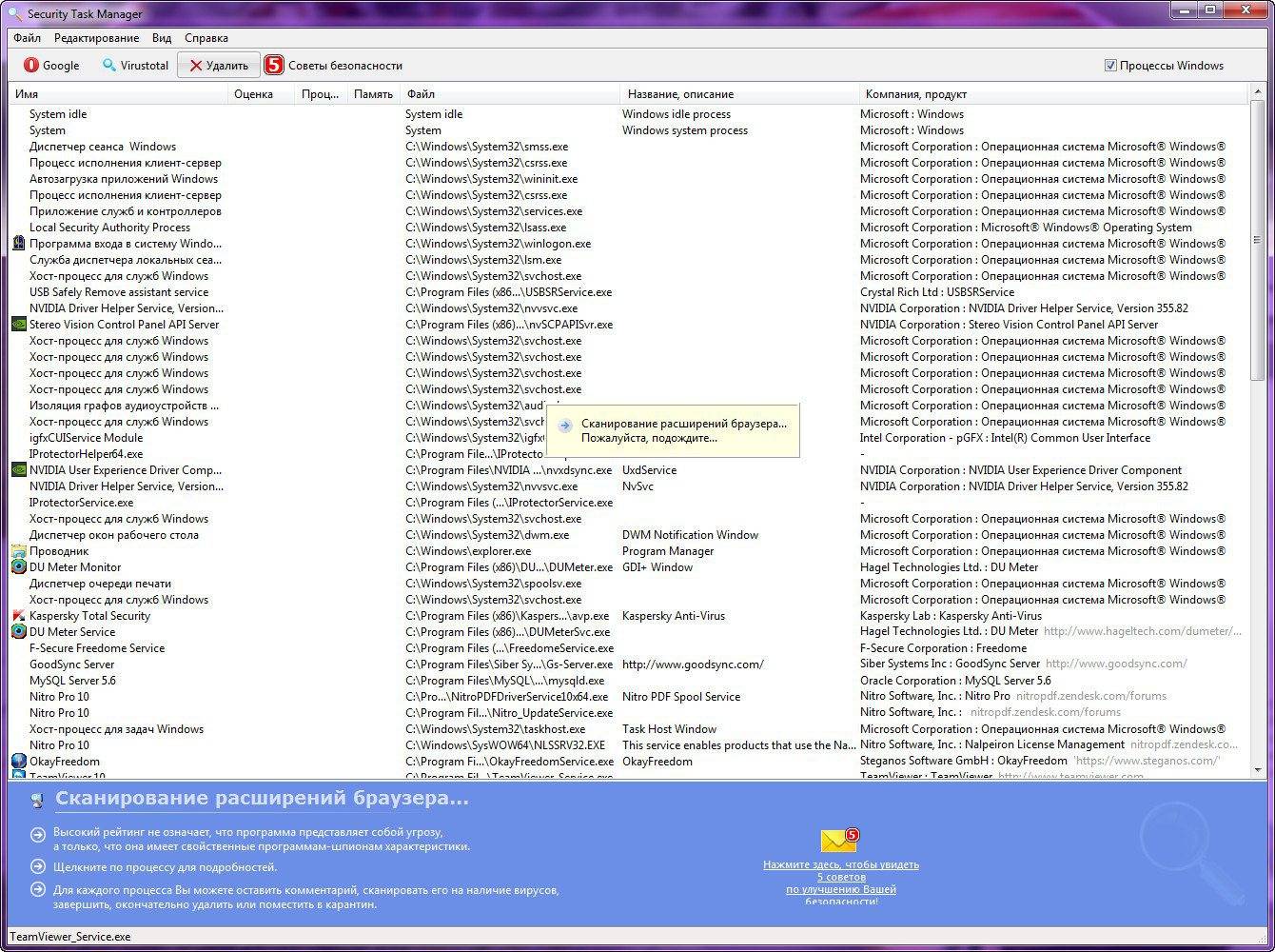 Активация Security Task Manager 2.1d + Portable