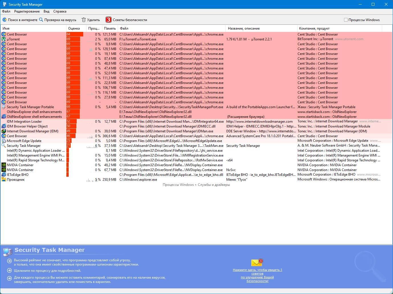Активация Security Task Manager 3.0 Portable by zeka.k