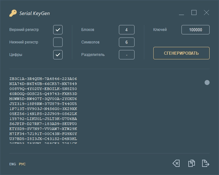 Активация Serial KeyGen 1.1 + Portable