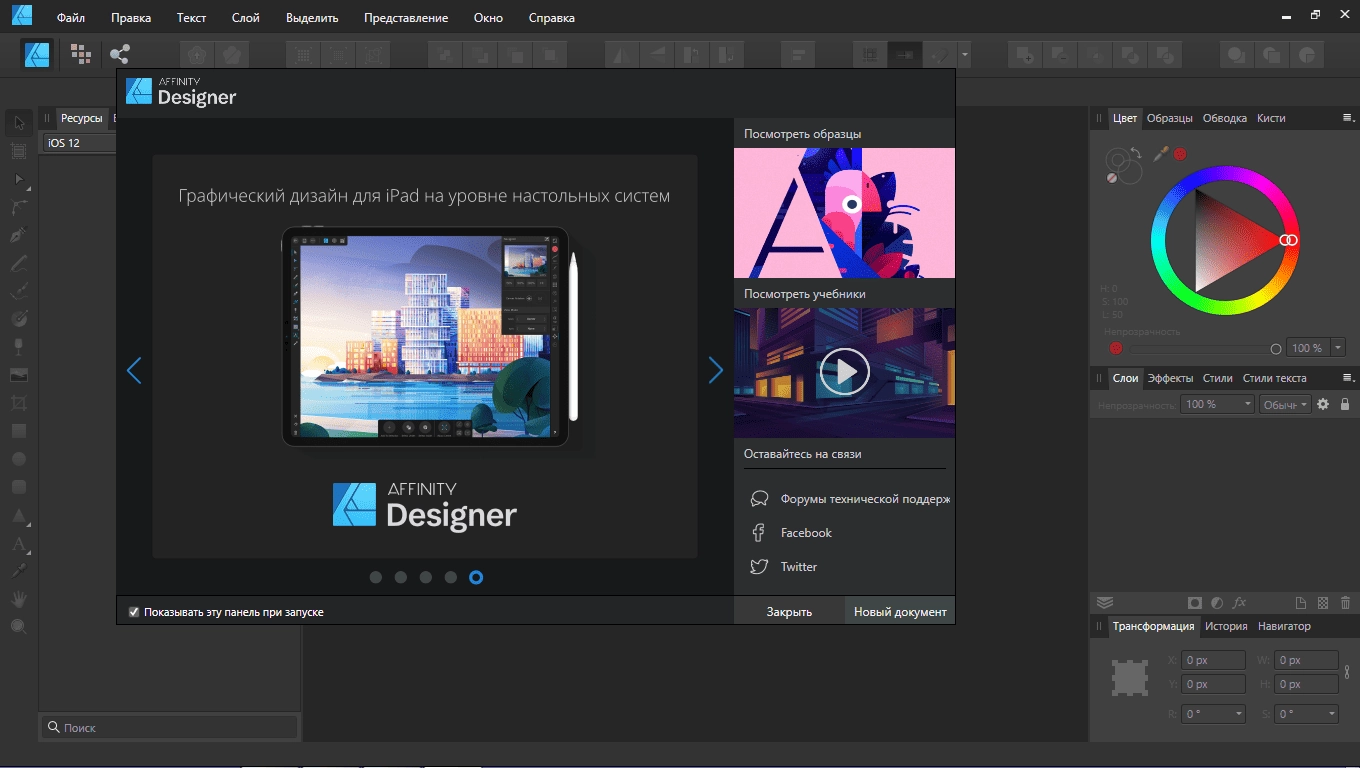 Активация Serif Affinity Designer 1.10.1.1142 by KpoJIuK